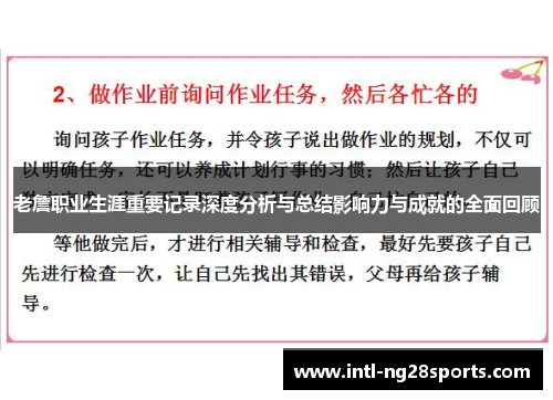 老詹职业生涯重要记录深度分析与总结影响力与成就的全面回顾