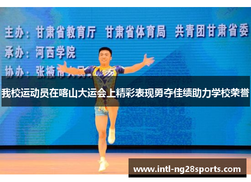 我校运动员在喀山大运会上精彩表现勇夺佳绩助力学校荣誉