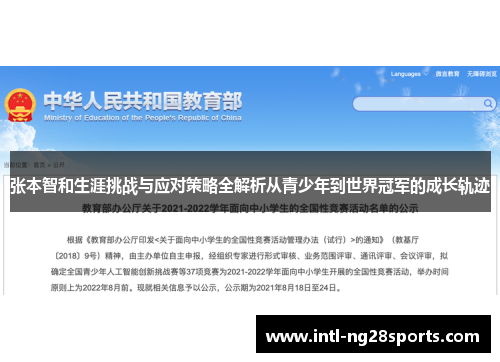 张本智和生涯挑战与应对策略全解析从青少年到世界冠军的成长轨迹