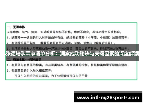张德培队赢家清单分析：洞察成功秘诀与关键因素的深度解读