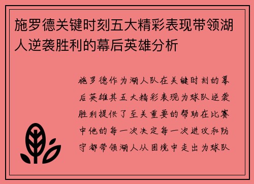 施罗德关键时刻五大精彩表现带领湖人逆袭胜利的幕后英雄分析